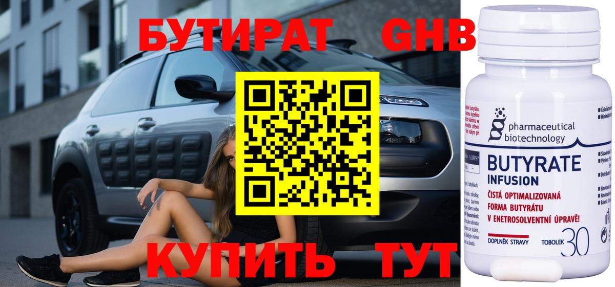 БУТИРАТ вода  Вход с VPN  Алушта 