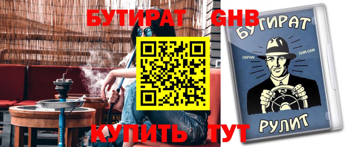 БУТИРАТ BDO Алушта