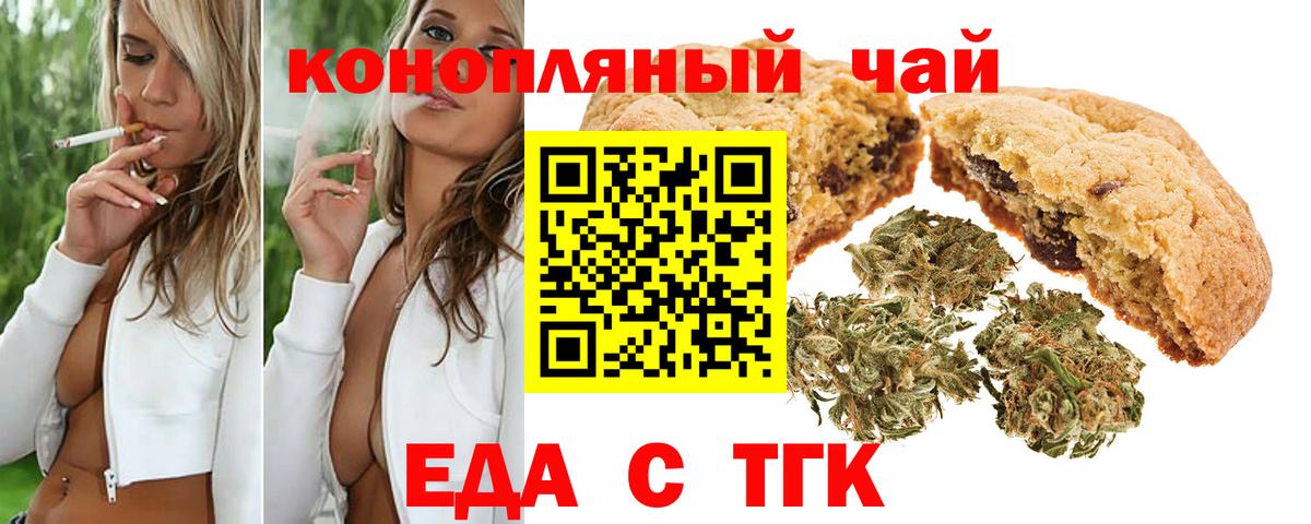 Печенье с ТГК марихуана Алушта
