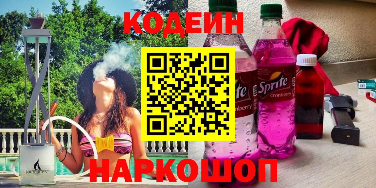 Кодеин напиток Lean (лин)  Codein напиток Lean (лин)  Вход с VPN  Алушта 