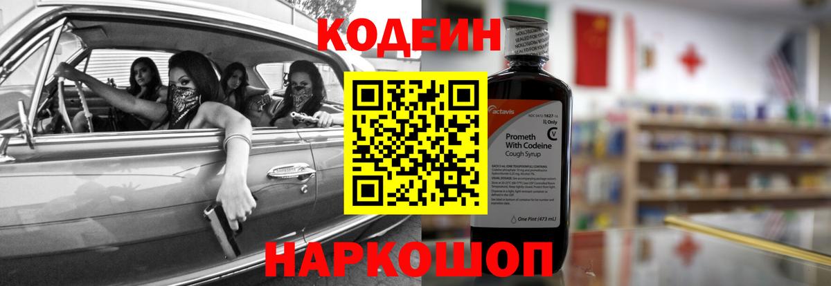 Codein Purple Drank Алушта