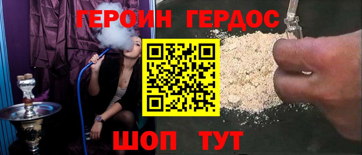 Героин  Героин Heroin  Вход с VPN  Алушта 