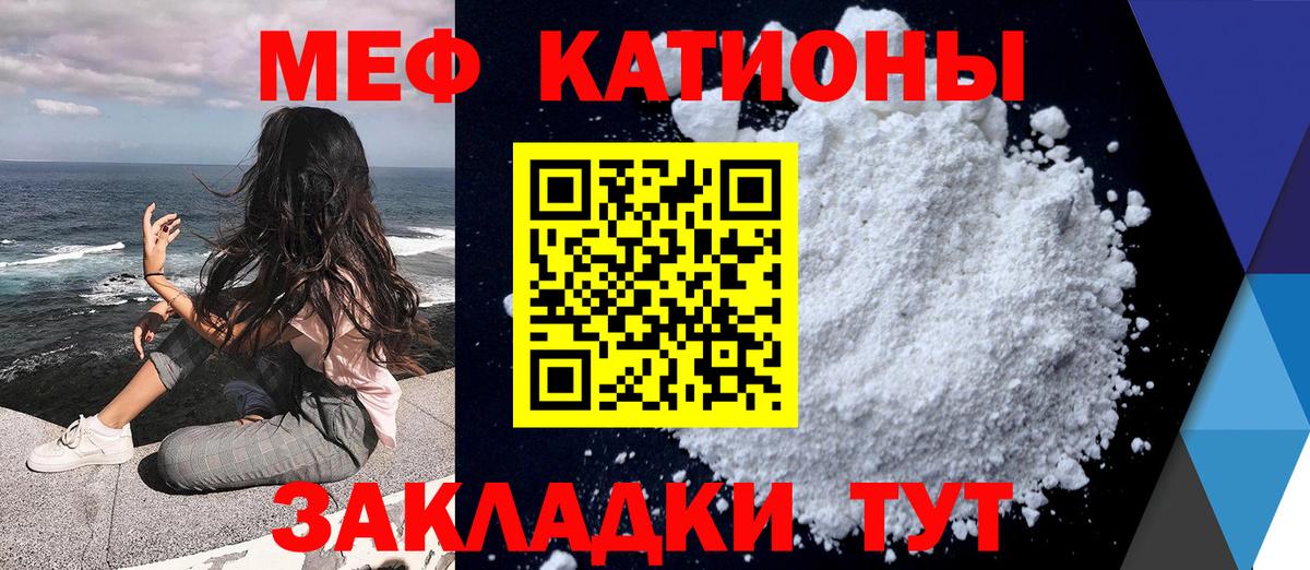 Мефедрон кристаллы Алушта